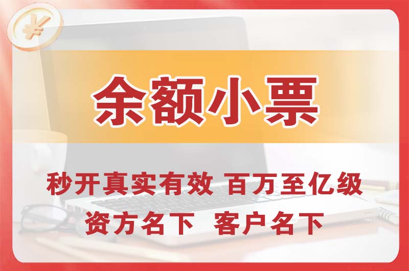 绥化余额小票
